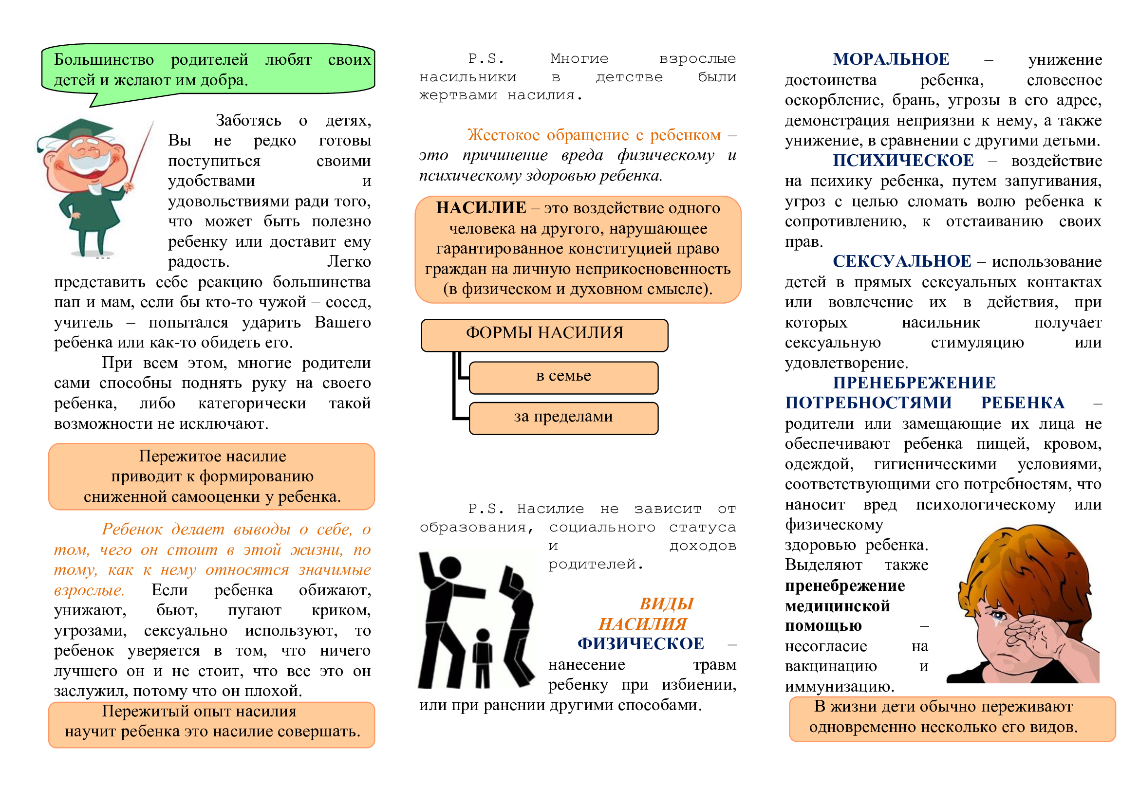 Комплекс мер СК «ЦЕНЮ ЖИЗНЬ» | ГКУСО 